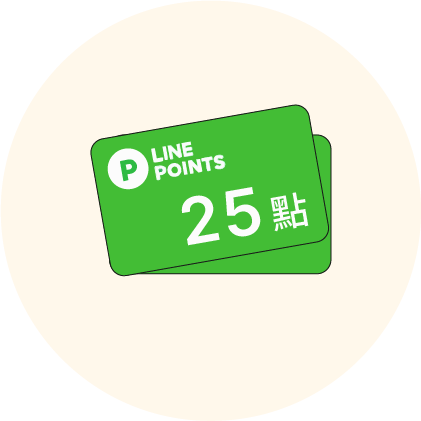 LINE POINTS 25點