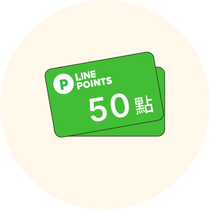 LINE POINTS 50點