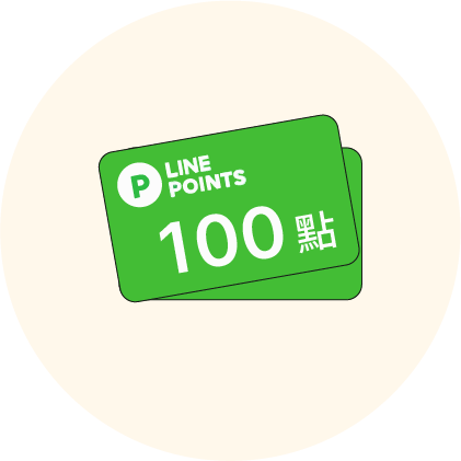 LINE POINTS 100點