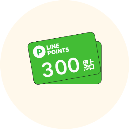 LINE POINTS 300點