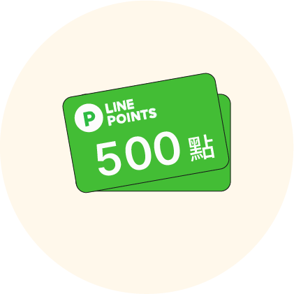 LINE POINTS 500點